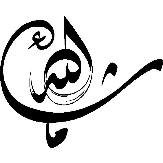 Sticker Calligraphie arabe MAA SHAA ALLAH